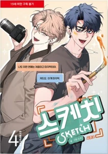 Sketch Season 2 Sympathy Vol 4 Korean Webtoon Book Manhwa Comics Manga BL - Picture 1 of 1