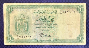1964 NORDJEMEN - 1 RIAL - P#1 - SS - AS2 - Bild 1 von 3