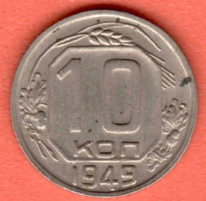 RUSSIA SOVIET UNION 10 Kopeks 1949 COIN 7010 - Picture 1 of 2