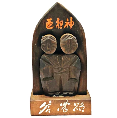 Muñeca japonesa Kokeshi Dosojin Dios Twin de colección estatuilla artesanal de madera Art Deco Foto 1 de 4