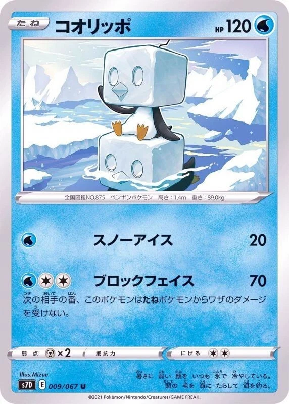 Eiscue 009/067 S7D Skyscraping Perfection Pokemon TCG Japanese Card - Image 1 of 1