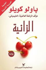 Adultery Novel  رواية الزانية Free Shipping From Jordan