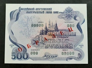 Rusia 500 rublos, 1992, UNC, ¡ESPECIMEN!! - Imagen 1 de 2