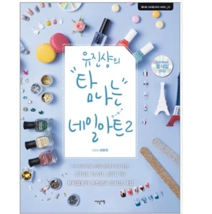 Eugene Shang Desired Nail Art Volume 2 Beauty Design Advanced Book 216page +DVD - Imagen 1 de 7