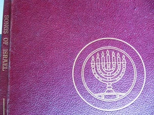 Jewish Cantorial SONGS OF ISRAEL EMPTY ALBUM Asch S-610 Waldman Ganchoff Yiddish - Imagen 1 de 4