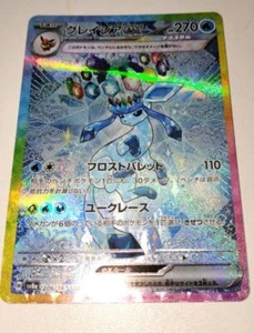 Glaceon ex SAR 206/187 Terastal Festival sv8a Pokemon Card Game Japanese 2024 - Picture 1 of 2