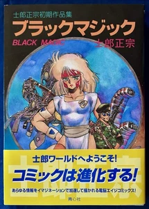 Shirow Masamune Black Magic - In Japanese - Manga Art Seishinsha - Brand New - Picture 1 of 4