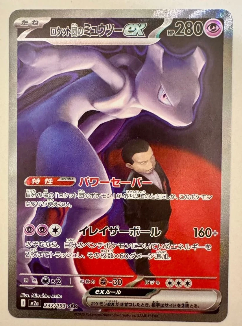 Team Rocket's Mewtwo ex SAR 237/193 MEGA Dream ex M2a Pokemon Card