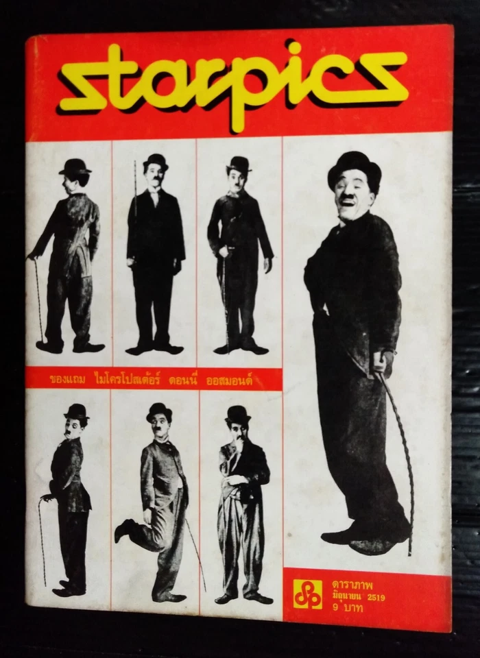 1976 Charlie Chaplin Bay City Rollers Alvin Lee Jethro Tull Blue Swede MEGA RARE - Image 1 of 4