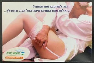 Wanna Play Doctor and Nurse? – Healthcare Advert PC Israel Hebrew - Picture 1 of 2