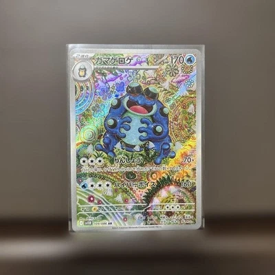 Seismitoad AR 109/086 SV11b Black Bolt Pokemon Card Japanese 2025 Excellent - Image 1 of 4