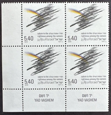 Israel 1979 Sc# 722 Corner Inscription Block Tabs Righteous Nations MNH OG - Image 1 of 2