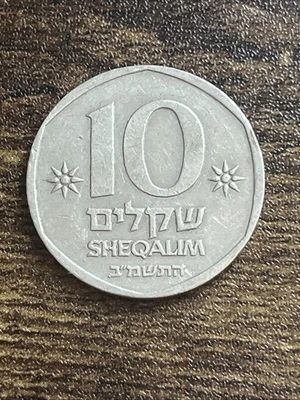 1982 Israel 10 Ten Sheqalim Actual Coin TB6226* - Image 1 of 2