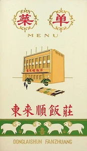 CHINA DONGLAISHUN FANZHUANG MENÜ AUF CHINESISCH GESCHRIEBEN -E15-K - Bild 1 von 5