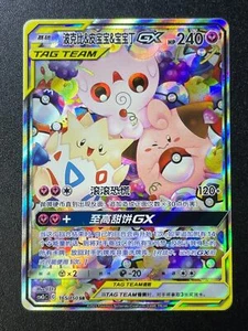Pokemon S-Chinese S &M CSM2cC-165/150 SR Togepi & Cleffa & Igglybuff GX Holo 8.6 - Picture 1 of 2