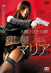 Assassin's Maria - Japanese original DVD - Picture 1 of 1