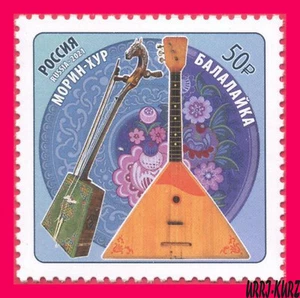 RUSSLAND 2021 Joint Mongolei National Traditional Musical Instruments Balalaika 1v - Bild 1 von 1
