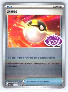 Pokemon S-Chinese #1703/04 CBB1C Ultra Ball Stamped Holo Gem Pack Chinese - Bild 1 von 2