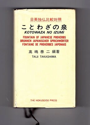 Fountain of Japanese Proverbs by Taiji Takashima - Image 1 of 3