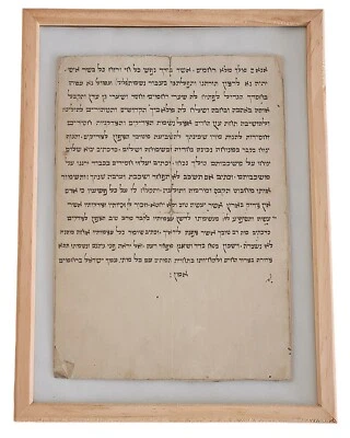 Framed handwritten page Ancient on paper, from Jerusalem, 20th century. - Image 1 of 2