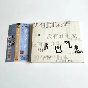 Faye Wong 胡思亂想 夢遊 CD Japanese First Pressing Limited Edition with slipcase - Picture 1 of 7
