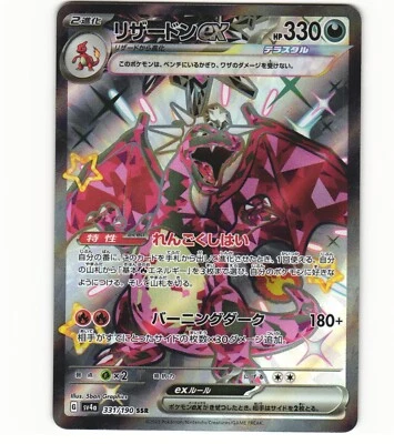 2023 Near Mint Pokemon Charizard ex SSR 331/190 SV4a Shiny Treasure ex Japanese - Image 1 of 2