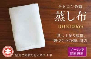Paño de vapor Tetron 100 × 100 cm fabricación de Koji Kotobukikakoseiki - Imagen 1 de 4
