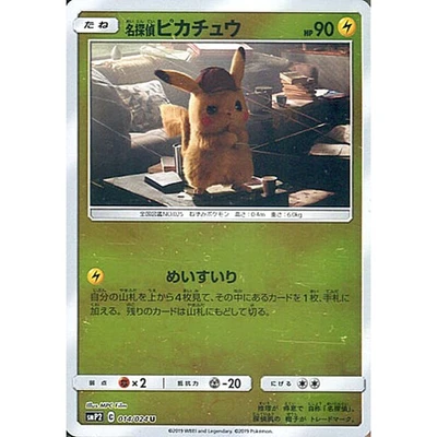Pokemon Detective Pikachu Holo U 014/024 SMP2 Detective Pikachu Japanese Card - Image 1 of 4