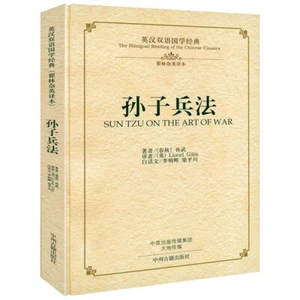 Art of War by Sun Tzu New Deluxe Hardcover - English and Chinese- 中国孙子兵法 - Picture 1 of 7
