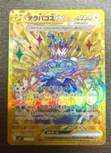 Pokemon Card Terapagos ex UR 133/102 sv7 Stellar Miracle Japanese - Picture 1 of 1