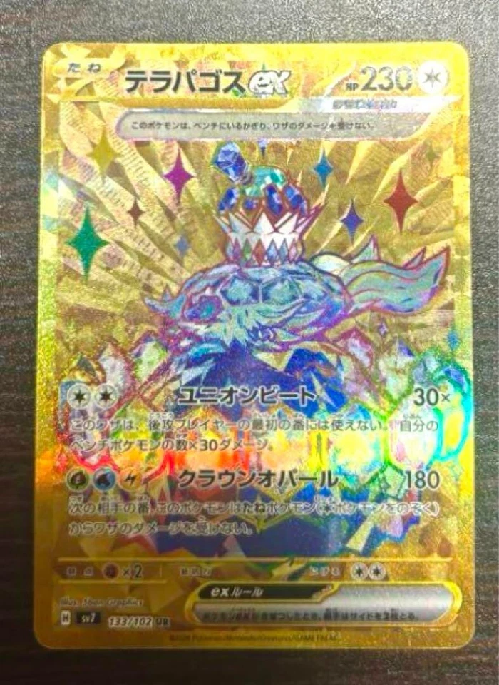 Pokemon Card Terapagos ex UR 133/102 sv7 Stellar Miracle Japanese - Image 1 of 1