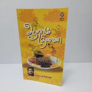 Aaraam Thinai (Tamil) Dr. K. Sivaraman Paperback Cookbook - Picture 1 of 12