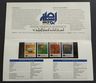 1994 Malaysia World Islamic Civilization Festival Stamps Presentation Pack Lot B - Image 1 of 4