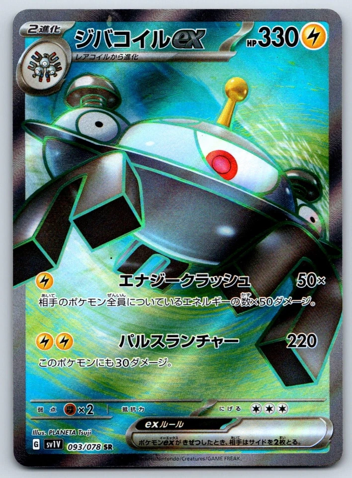 Magnezone ex - Full Art - SV1V: Violet ex 093/078 SR Pokemon Card NM - Image 1 of 1