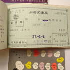 Kotobuki lune de miel bateau et billet de train en manche 1962 bureau de voyage japonais Osak