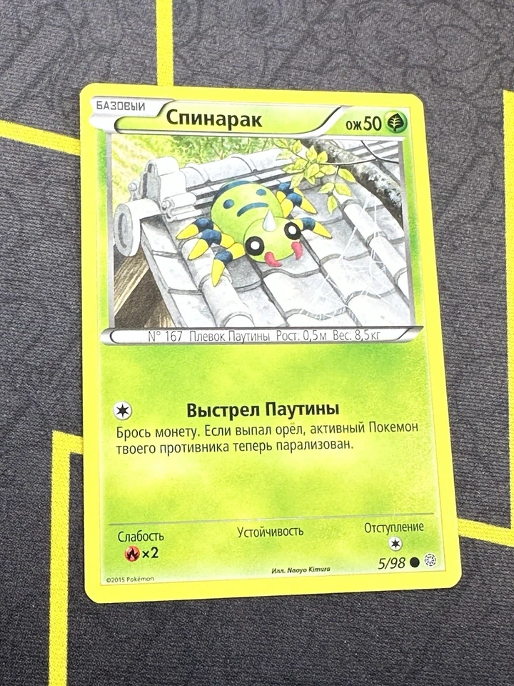 Pokemon TCG Ancient Origins Russian Spinarak 5/98 Покемон На Русском Спинарак - Image 1 of 2