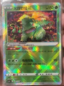 Pokémon TCG Exclusive S-Chinese Sword & Shield CS5bC-004 K Radiant Venusaur Holo - Picture 1 of 2