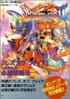 Breath of Fire 2 Victory Strategy Book /SNES book form JP - Image 1 of 1