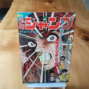 Weekly Shonen Jump, Issue 6, 1972 - Picture 1 of 19