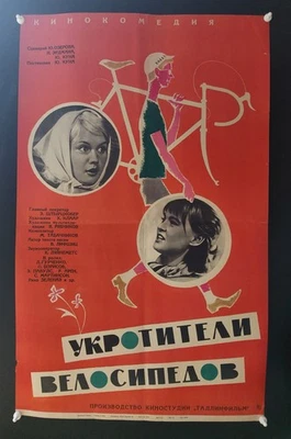 Soviet MOVIE Poster comedy "Bicycle Tamers" Tallinn Film Studios 1964 Gurchenko - image 1 of 4