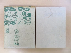 Shiko Munakata Holzblockdruck Design herausgegeben von Toshio Ikeda ""Izumo Paper"" 1952 - Bild 1 von 10