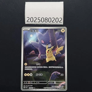 PTCG Pokemon Gengar&Pikachu 172/151 AR 151C 2025 151C S. Chinese Limited - Picture 1 of 7