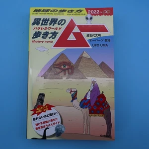 How to walk on Earth How to walk in another world 2022 edition SC JAPANESE NR-MT - Bild 1 von 7