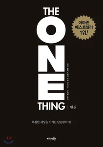 The ONE Thing (Korean Edition): The Surprisingly Simple Truth Behind Extraor... - Picture 1 of 1