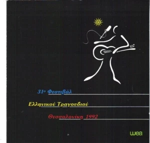 31st Music Festival Of Thessaloniki - Various / Rare Greek Music CD 1992 VG - Picture 1 of 2