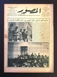 Al Musawar مجلة المصور Arabic Egyptian # 128 Magazine 1927 - Bild 1 von 1