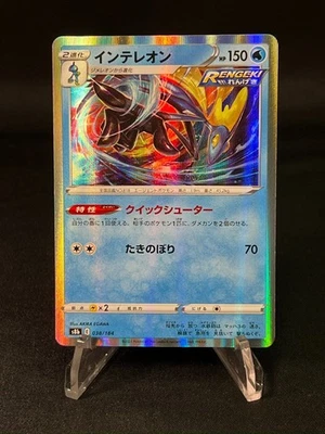 Pokémon TCG Inteleon 038/184 – Japanese S8b VMAX Climax 2021 Holo Rare - Image 1 of 2