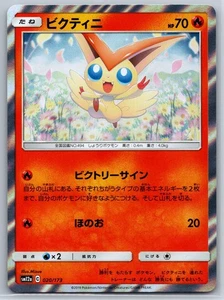 Victini - Holo Rare - Tag Team GX All Stars SM12a 020/173 Pokemon Card NM - Picture 1 of 2