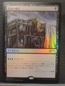 Mtg DARK RITUAL FOIL Japanese Graphic Novel Insert Media Promo NM 001/001 -Argo- - Picture 1 of 4