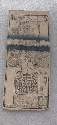 JAPAN HANSATSU banknote Paper Money Amagasaki Han Settsu Province 1777 - Image 1 of 4